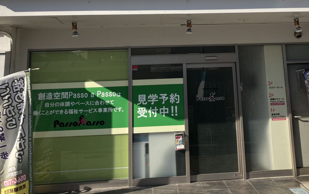 創造空間 Passo a Passo の入口。1階が創造空間